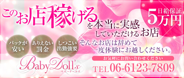 Baby Doll's(ベビードールズ)