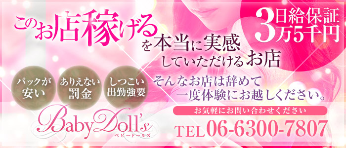 Baby Doll's(ベビードールズ)