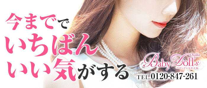 Baby Doll'sの求人画像