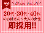 20代~40代大歓迎!!
