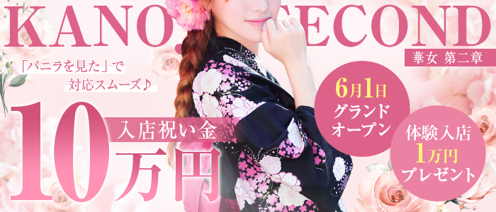 華女 第二章（イエスグループ熊本）の求人画像