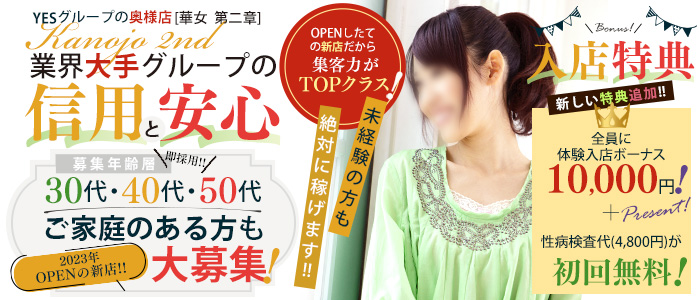 華女 第二章（イエスグループ熊本）の求人画像