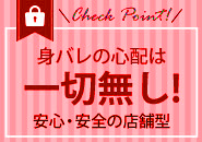 華女 第二章（イエスグループ熊本）で働くメリット2