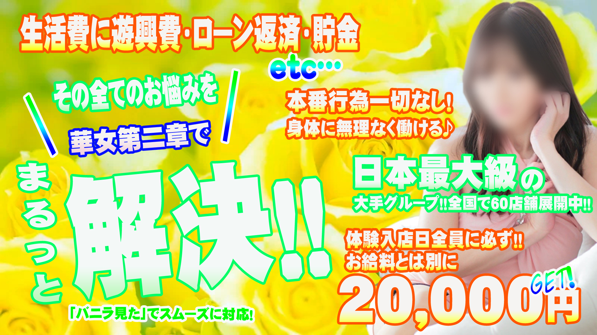 華女 第二章（イエスグループ熊本）の求人画像