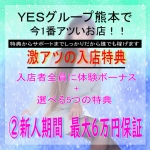 華女 第二章（イエスグループ熊本）で働くメリット5