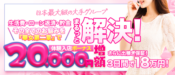 華女 第二章（イエスグループ熊本）の求人画像