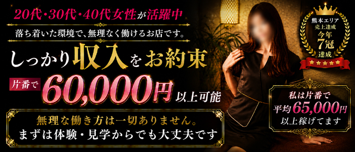 華女 第二章(イエスグループ熊本)の求人画像