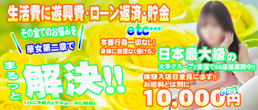 華女 第二章(イエスグループ熊本)