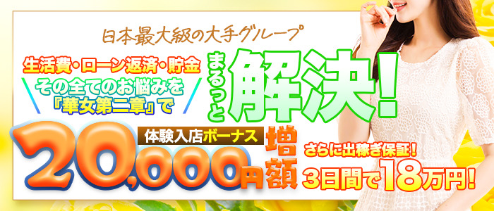 華女 第二章（イエスグループ熊本）