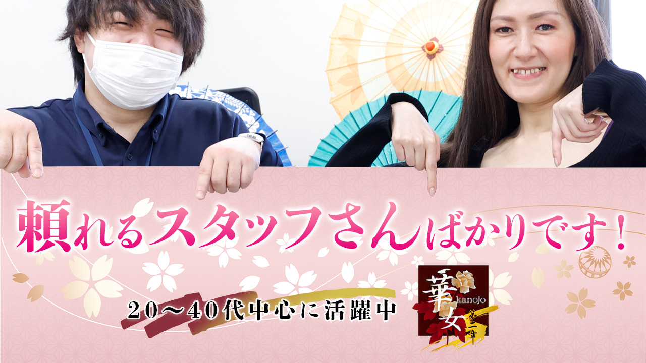 華女 第二章（イエスグループ熊本）の求人動画