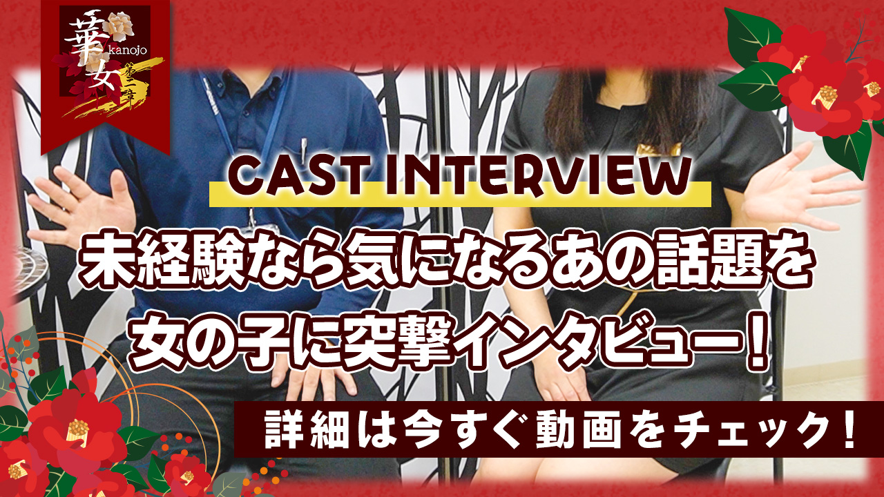 華女 第二章（イエスグループ熊本）に在籍する女の子のお仕事紹介動画