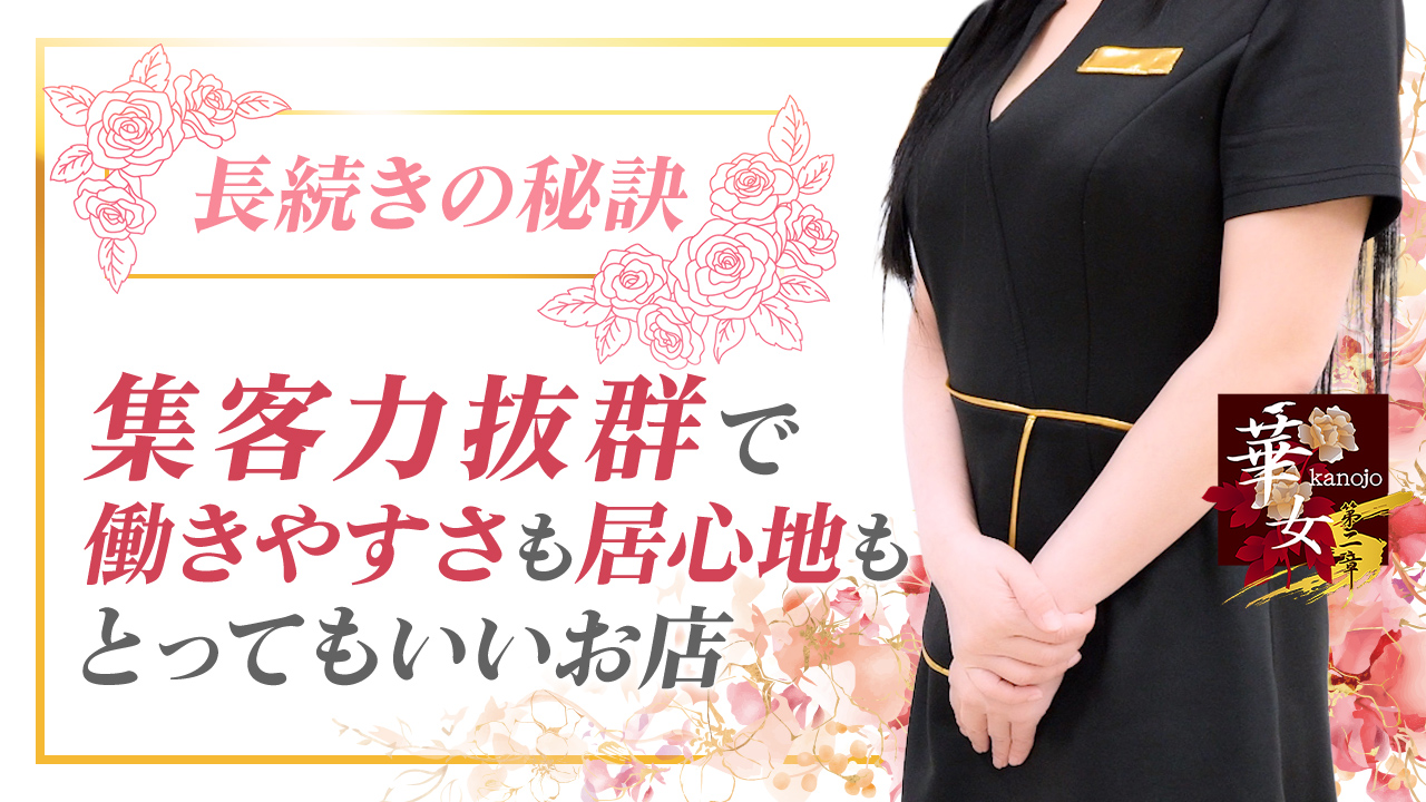 華女 第二章（イエスグループ熊本）の求人動画