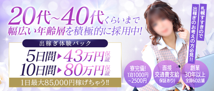 BAD COMPANY 札幌（札幌YESグループ）の求人情報