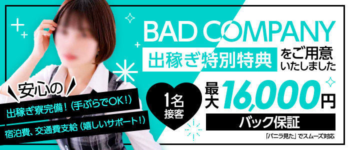 BAD COMPANY 札幌（札幌YESグループ）の出稼ぎ求人画像