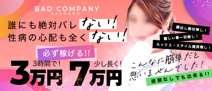 BAD COMPANY 札幌（札幌YESグループ）の求人画像