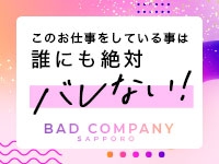 BAD COMPANY 札幌（札幌YESグループ）で働くメリット1