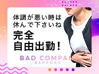BAD COMPANY 札幌（札幌YESグループ）で働くメリット7