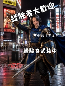 経験が武器になる「経験者即戦力！」のアイキャッチ画像