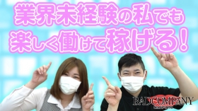 BAD COMPANY 札幌（札幌YESグループ）に在籍する女の子のお仕事紹介動画