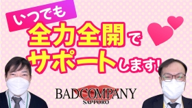 BAD COMPANY 札幌（札幌YESグループ）のスタッフによるお仕事紹介動画