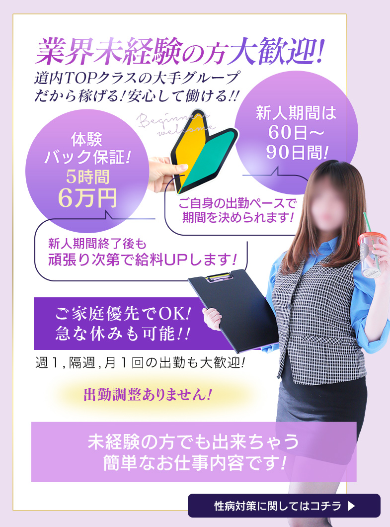 BAD COMPANY 札幌（札幌YESグループ）の未経験の女性だからこそ稼げるお店です！