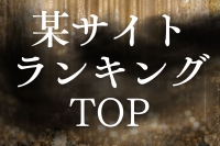 バッドガールズで働くメリット6