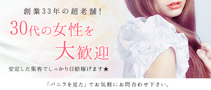 創業33年!30代の女性が大活躍!1日2~3時間勤務で1万5千円以上稼げます★