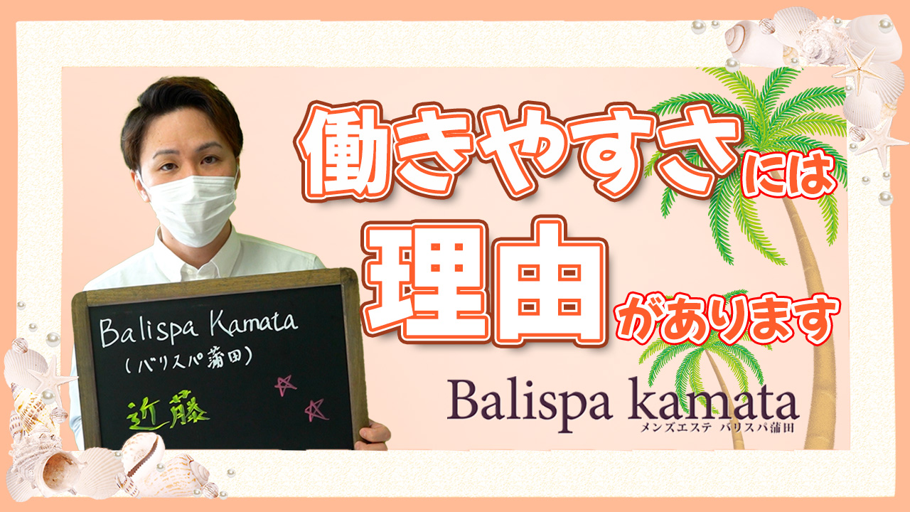 Balispa kamata (バリスパ蒲田)