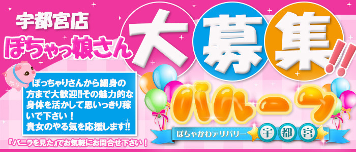 バルーン 宇都宮店