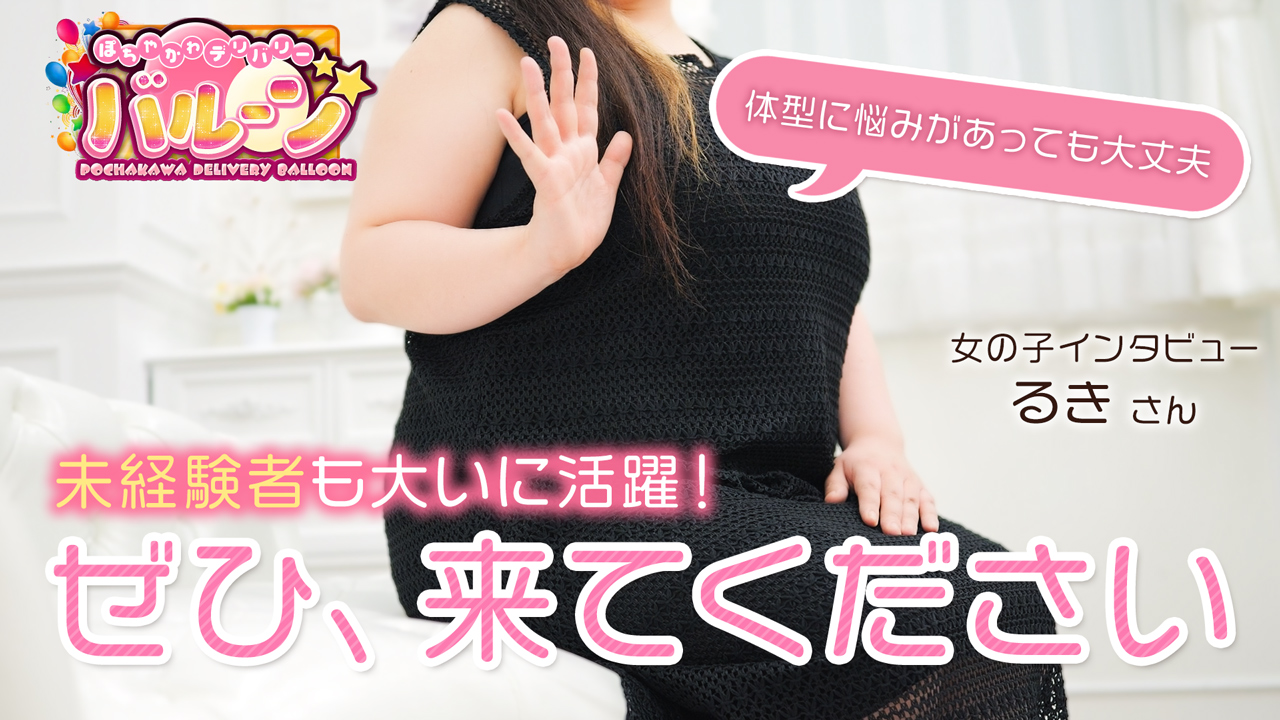 ぽちゃかわデリバリーバルーン 郡山店に在籍する女の子のお仕事紹介動画