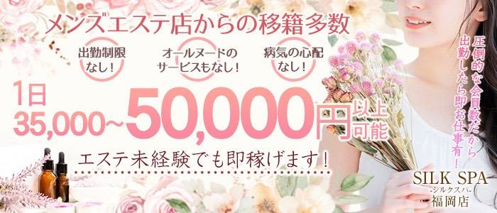 SILK SPA福岡店