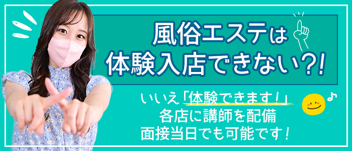 えっちなマッサージ屋さん福岡店の体験入店求人画像