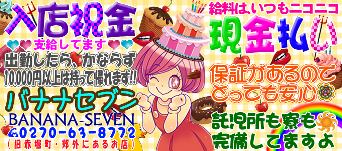 バナナセブン