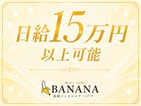 BANANA 船橋店で働くメリット1