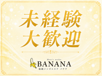 BANANA 船橋店で働くメリット2