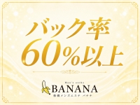 BANANA 船橋店で働くメリット3