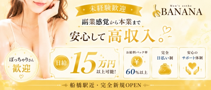 BANANA 船橋店のぽっちゃり求人画像