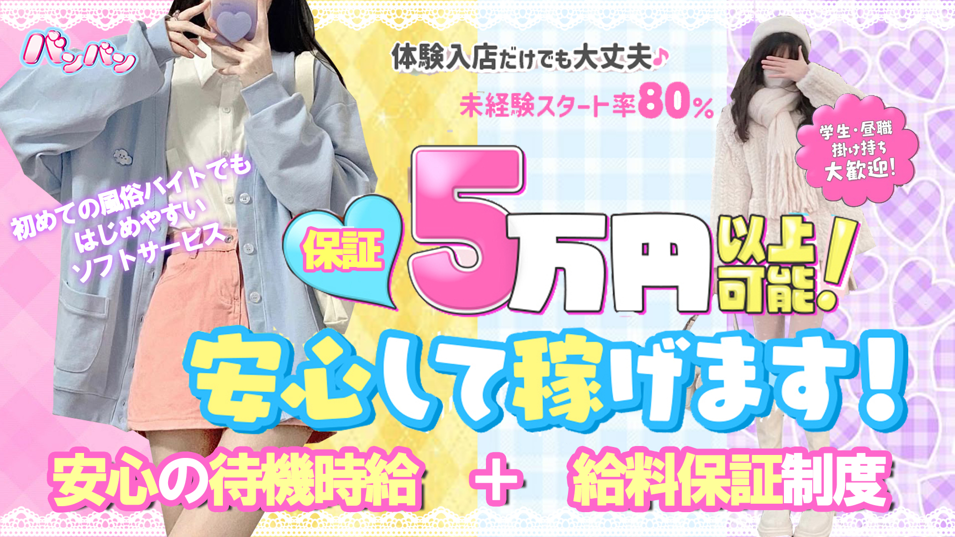バンバンの求人画像