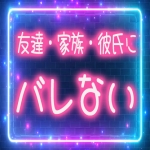 バンバンで働くメリット2