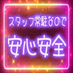 バンバンで働くメリット3