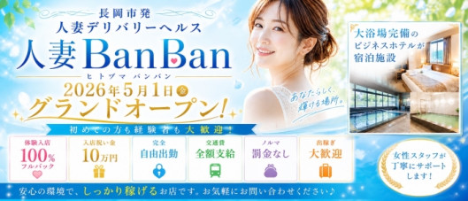 人妻BanBan