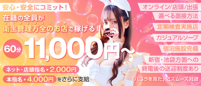 バニーコレクション千葉栄町店の出稼ぎ求人画像