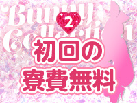 初回の期間宿泊費無料♪