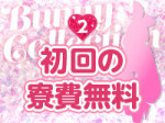 初回の期間宿泊費無料♪