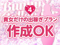 バニーコレクション千葉栄町店で働くメリット4