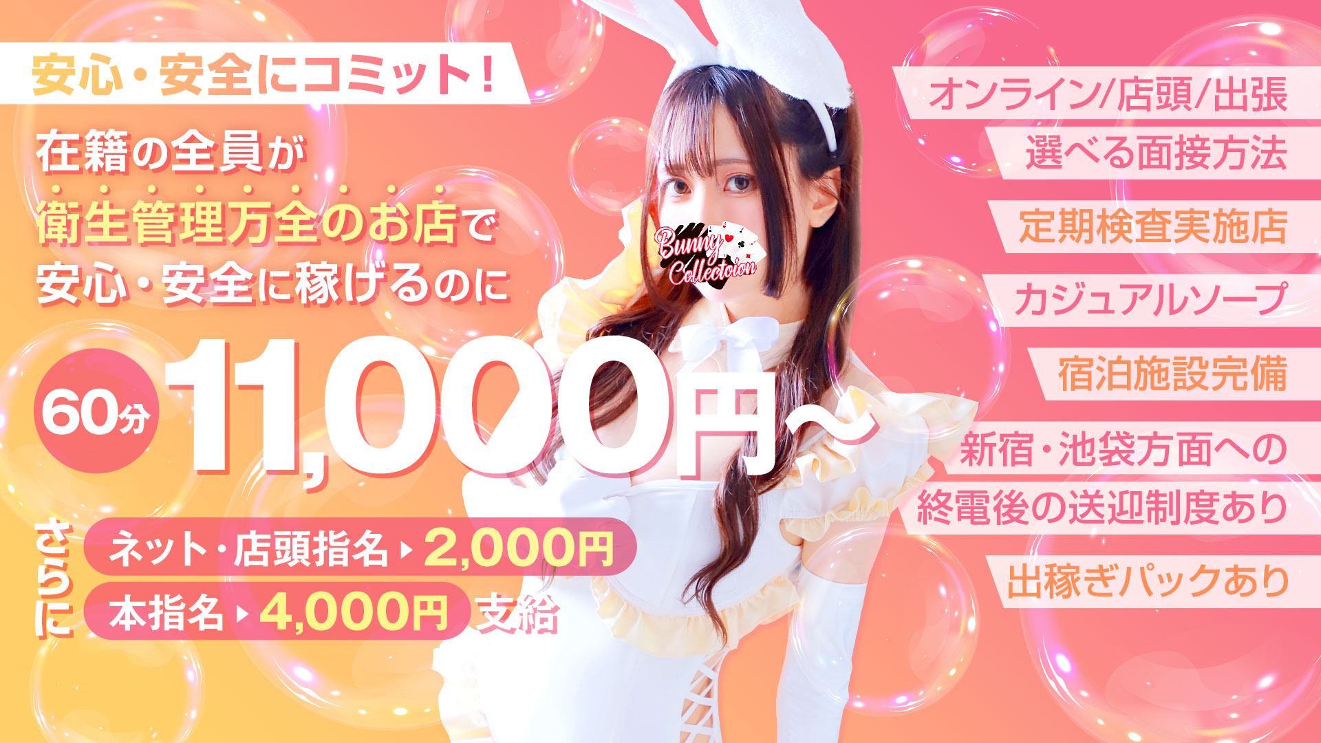 バニーコレクション千葉栄町店の求人画像