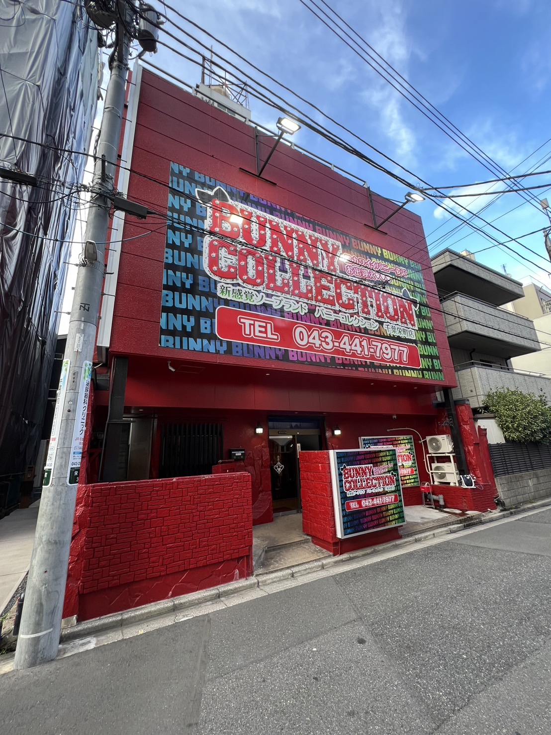 バニーコレクション千葉栄町店の待遇画像1