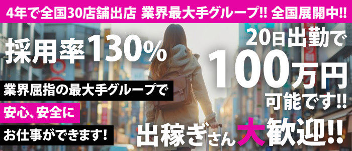 こあくまな熟女たち金沢店の求人情報