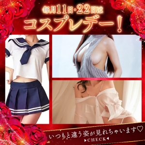 毎月11日・22日のゾロ目はコスプレデー！のアイキャッチ画像