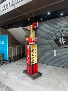 今日は大好きなラーメンの話【天下一品編】のアイキャッチ画像